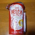 糀甘酒ヨーグルト